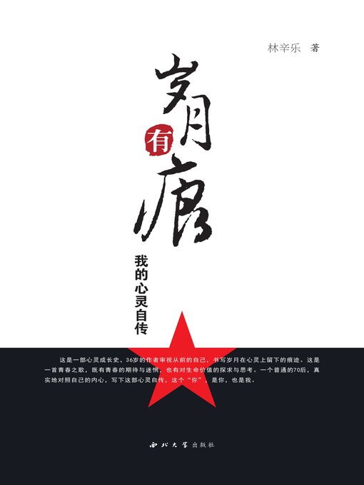 Cover image for 岁月有痕